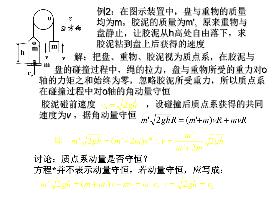 大学物理上第2章3能量守恒定律课件.ppt_第3页