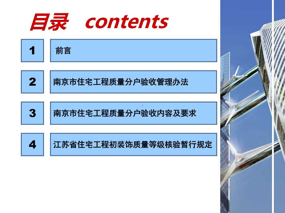 2021推荐南京市质量监督部门针对住宅工程的分户验收管理办法新课件.ppt_第2页