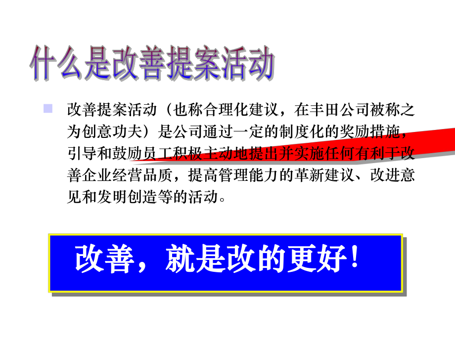 改善提案活动课件.ppt_第3页