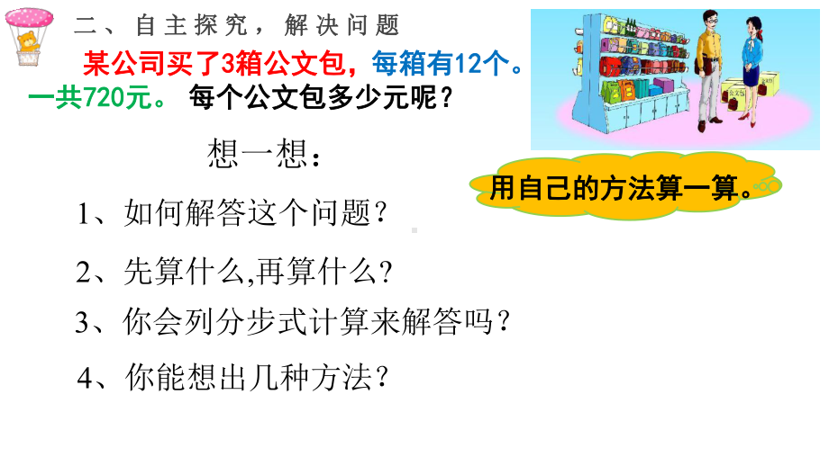 四年级上册数学解决问题：连除或带小括号计算的简单问题冀教版课件2.pptx_第3页