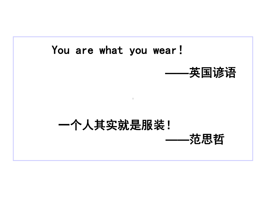 国际商务礼仪--得体着装男士篇课件.pptx_第2页