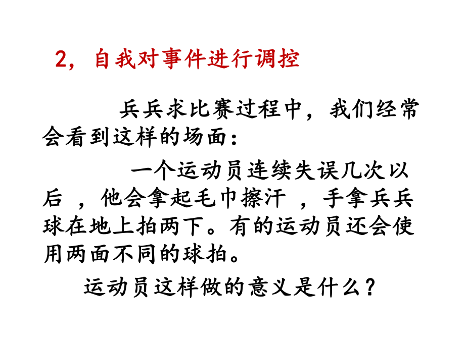 学习策略6―自我调节学习策略课件.ppt_第3页