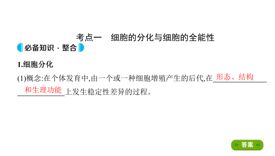 2022届高考生物一轮复习课件第13讲细胞的分化、衰老、死亡.pptx_第2页