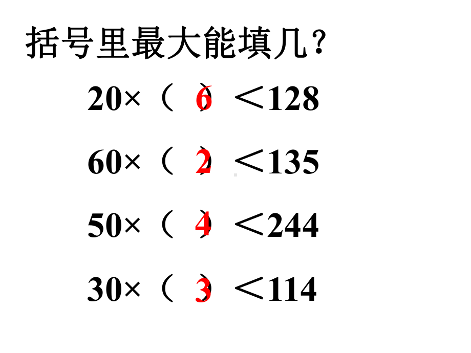 四年级上册数学除数是整十数的笔算(商是两位数)苏教版课件.ppt_第2页