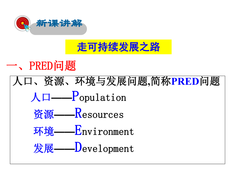 2020届人教版九年级下历史与社会课件：84发展的选择.pptx_第3页