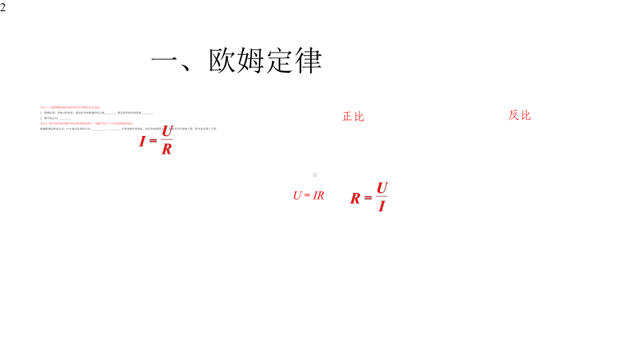 浙教版科学中考复习：欧姆定律及应用(共54张)课件.pptx_第2页