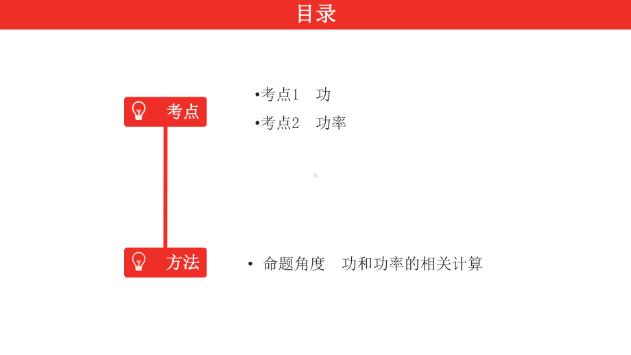 2021年中考物理一轮复习第10章功和机械能课件.pptx_第3页