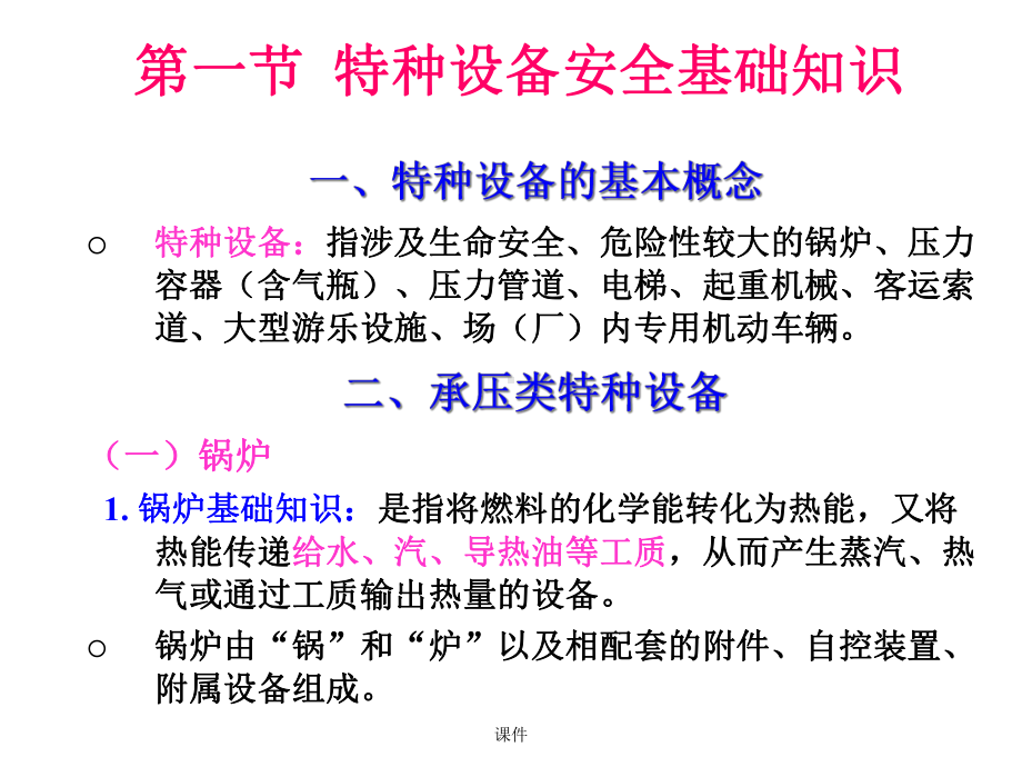 国家注册安全工程师教程安全技术特种设备通用课件.ppt_第2页