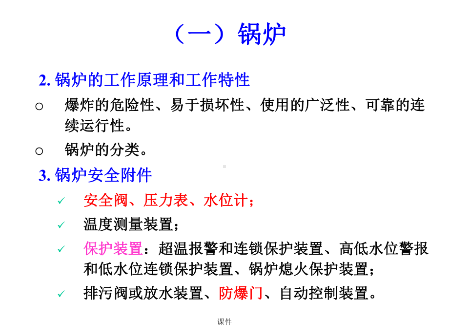 国家注册安全工程师教程安全技术特种设备通用课件.ppt_第3页