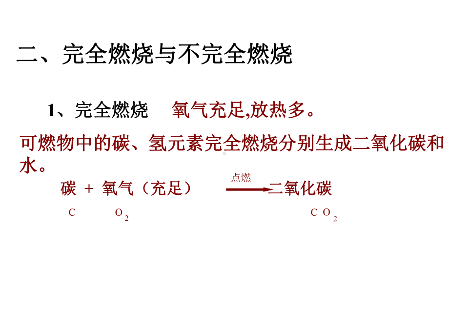 完全燃烧与不完全燃烧爆炸公开课教案共33张课件.ppt_第3页