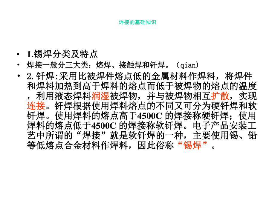 电子元器件焊接工艺课件.ppt_第2页