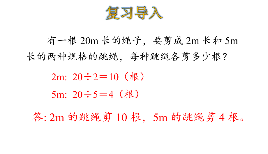 四年级下册数学第9单元数学广角—鸡兔同笼人教版课件.ppt_第3页