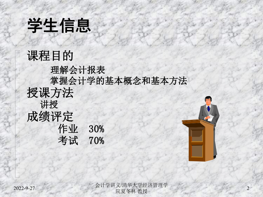 会计讲义共246张课件.ppt_第2页