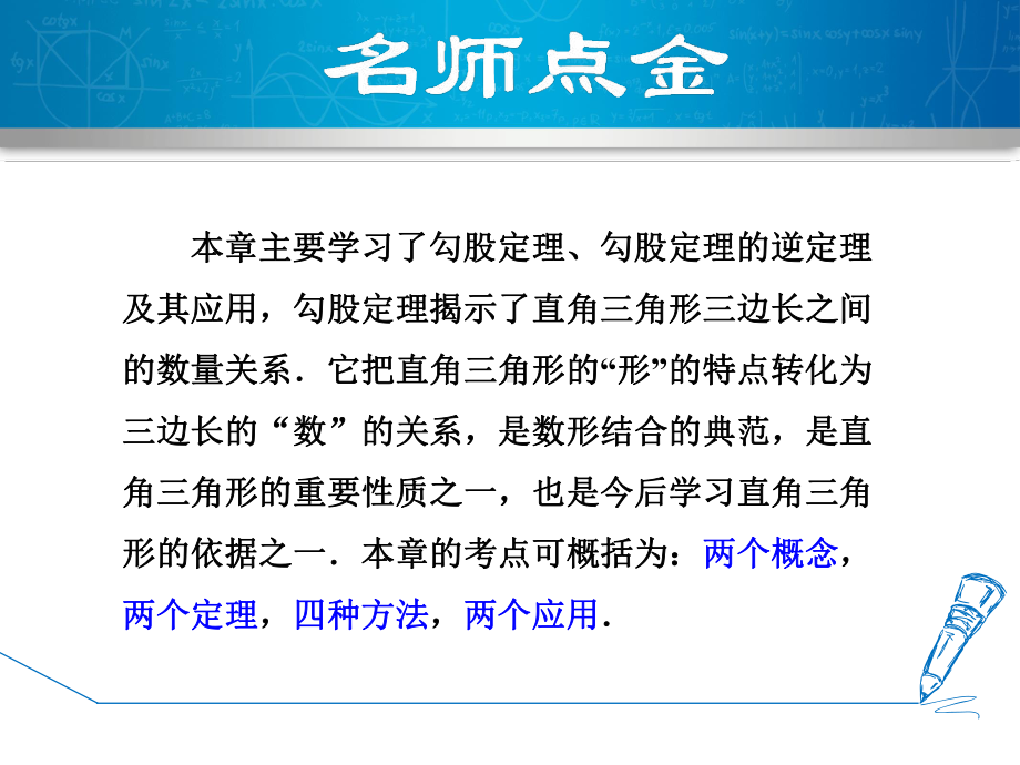 人教版数学八年级下册第17章勾股定理全章热门考点整合应用课件.ppt_第2页