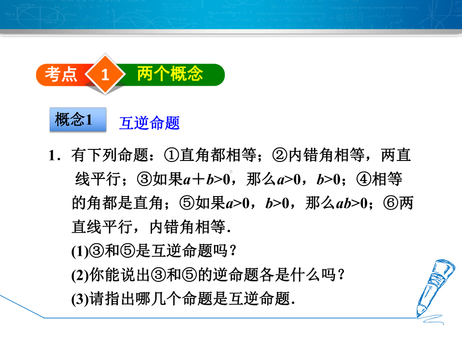 人教版数学八年级下册第17章勾股定理全章热门考点整合应用课件.ppt_第3页