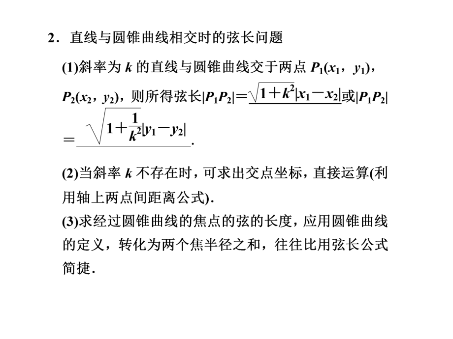 直线与圆锥曲线位置关系的综合应用课件.ppt_第3页