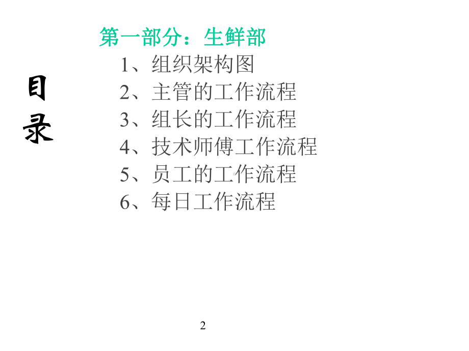 生鲜配送工作流程xin课件.ppt_第2页