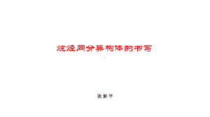 烷烃同分异构体的书写课件.ppt