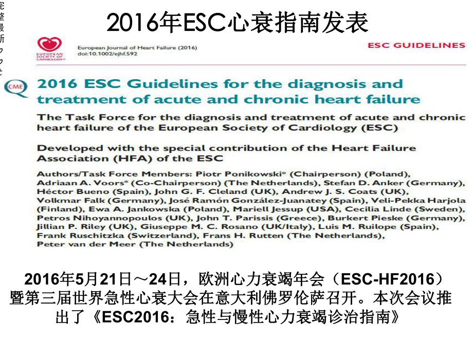 ESC急性与慢性心力衰竭诊断与治疗指南课件.ppt_第3页