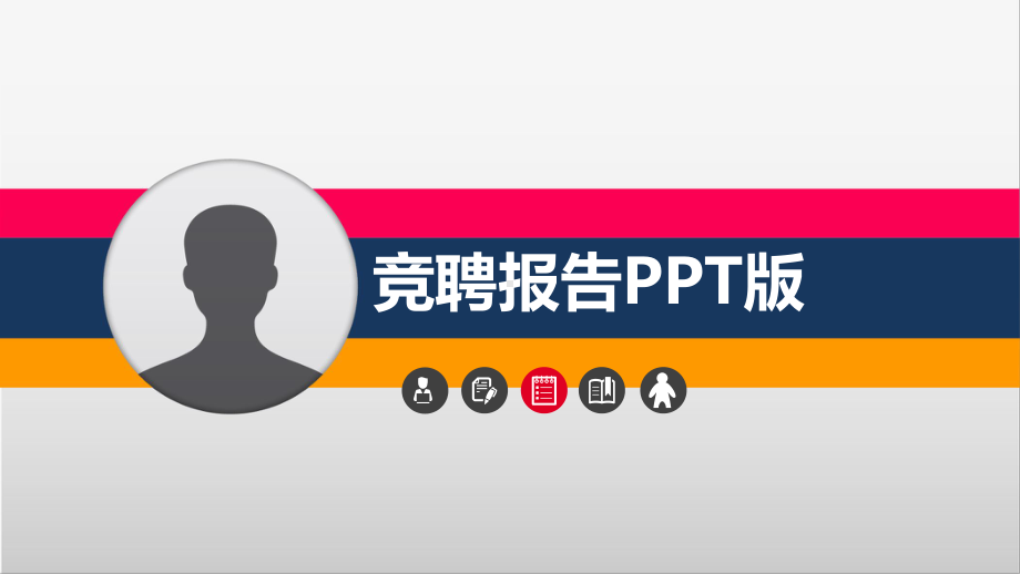 优秀员工竞选演讲课件.pptx_第1页