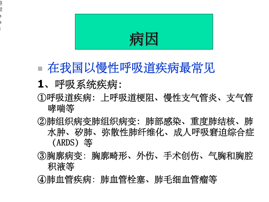 呼吸衰竭护理课件.ppt_第3页