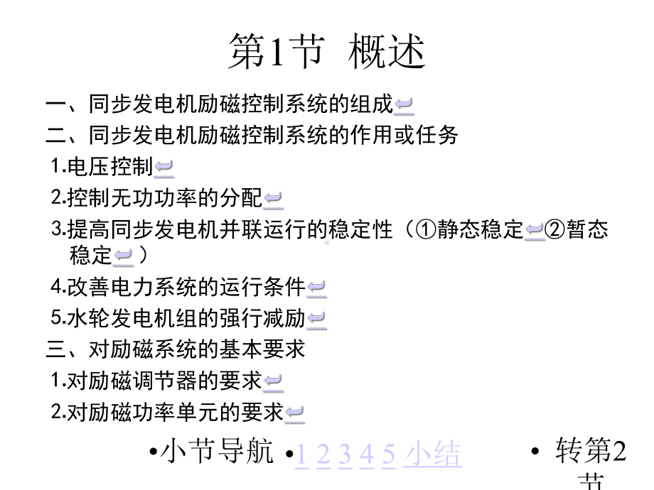 电力系统自动装置原理第3章课件.ppt_第2页