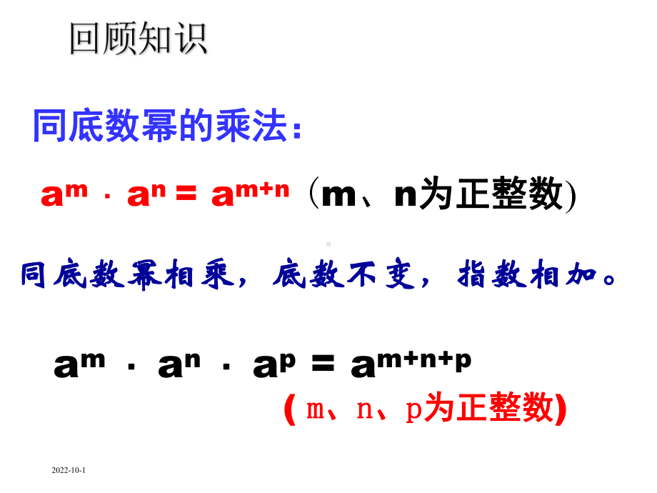 1412幂的乘方(公开课)课件.ppt_第2页