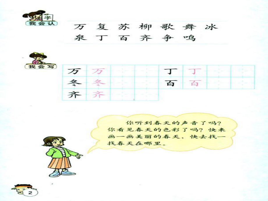 小学一年级语文教材下册全本(人教版)课件.ppt_第3页