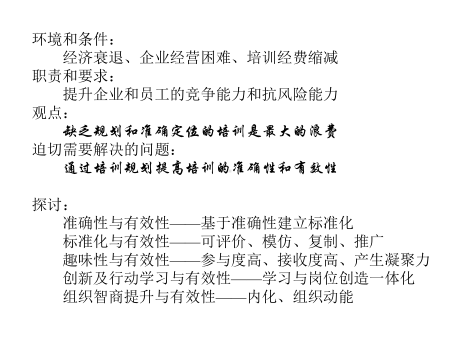 企业员工培训和发展专题员工培训规划课件.ppt_第2页