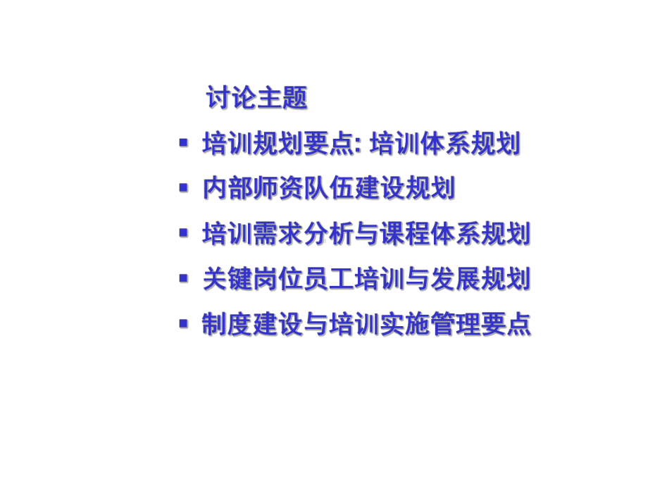 企业员工培训和发展专题员工培训规划课件.ppt_第3页