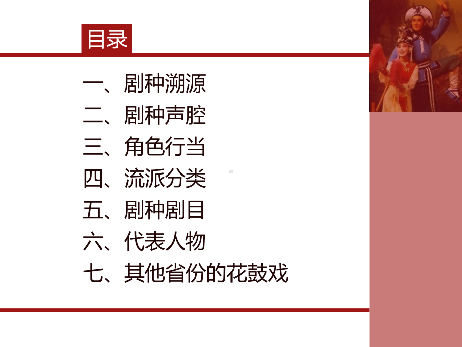 湖南花鼓戏课件.ppt_第3页