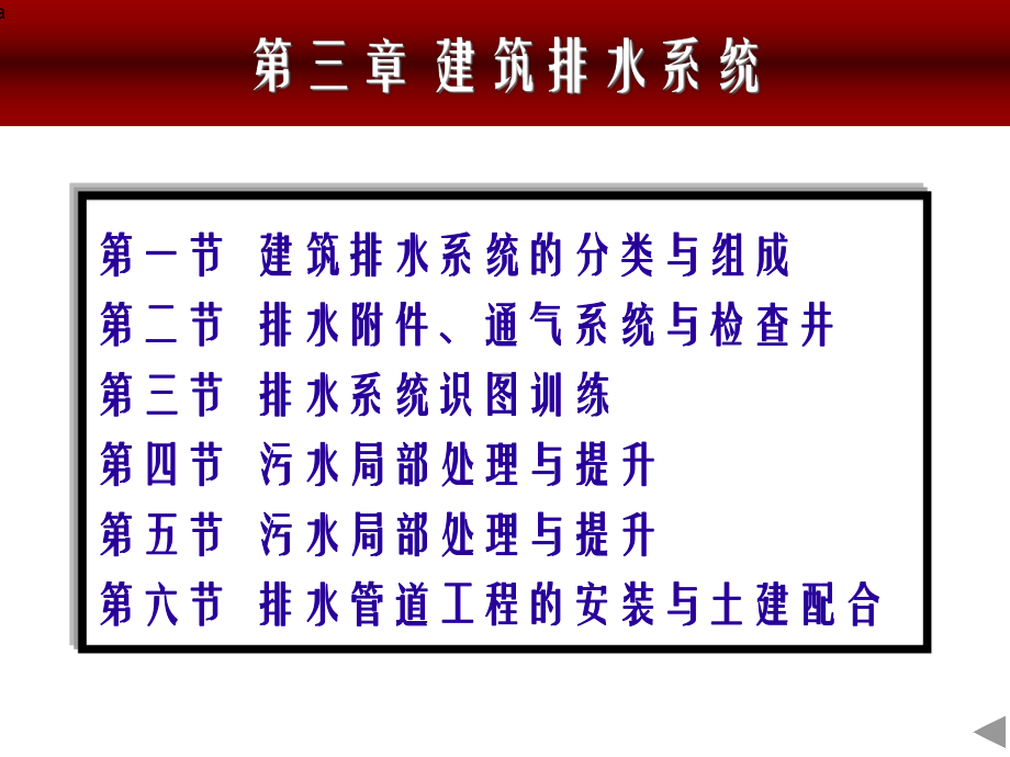 建筑排水系统课件.ppt_第1页