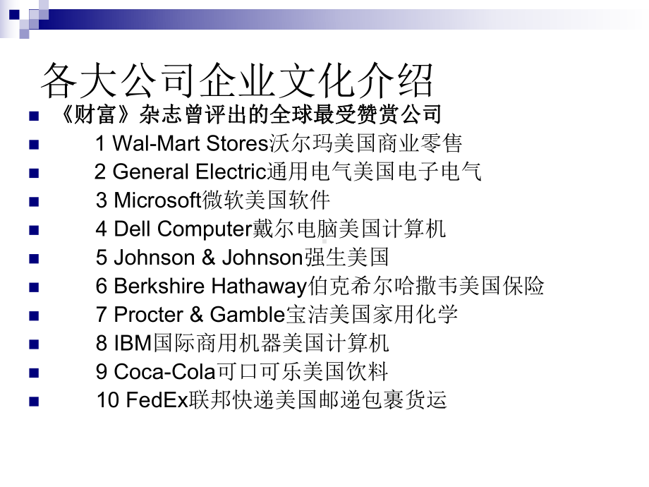 企业文化各大公司企业文化(50张)课件.ppt_第2页