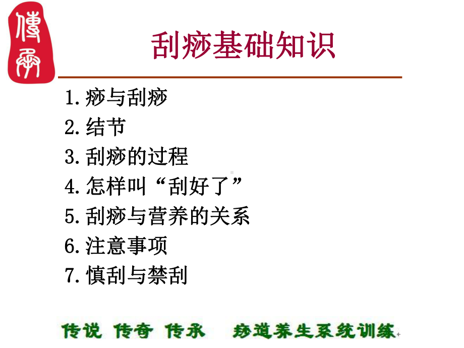 痧道缘刮痧一阶段课程课件.ppt_第2页