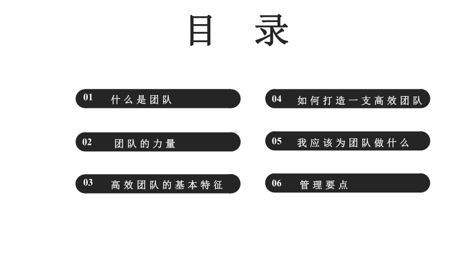 商务团队建设培训工作汇报总结模板课件.pptx_第2页