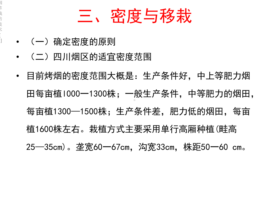 烟草栽培技术[1]课件.ppt_第3页