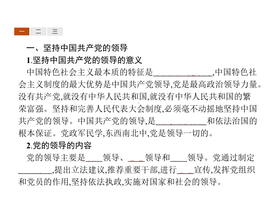 2020年高考政治人教版典例透析能力提升选修3课件：专题四4坚持和完善人民代表大会制度.pptx_第3页