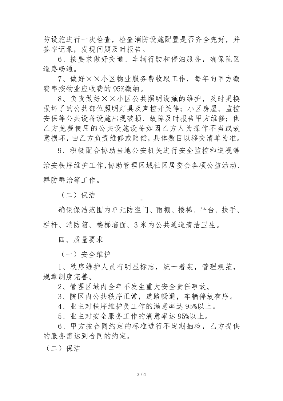 机关部分院区秩序维护工作清单参考模板范本.doc_第2页