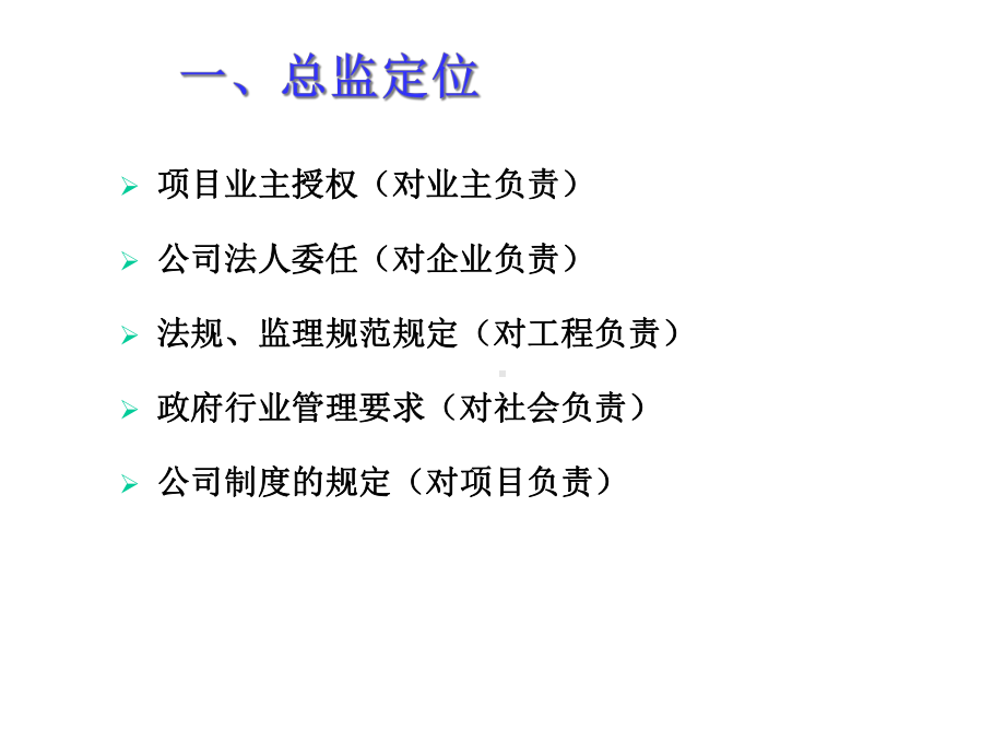 总监工作能力课件.ppt_第3页