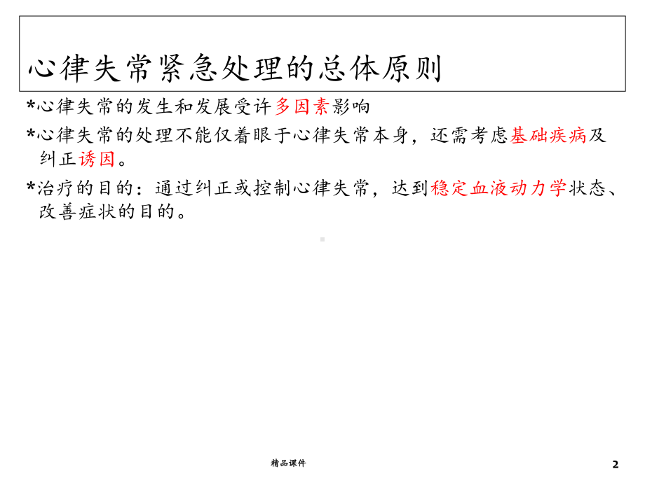 常见心律失常心电图表现医学课件.ppt_第2页