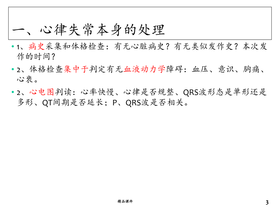 常见心律失常心电图表现医学课件.ppt_第3页