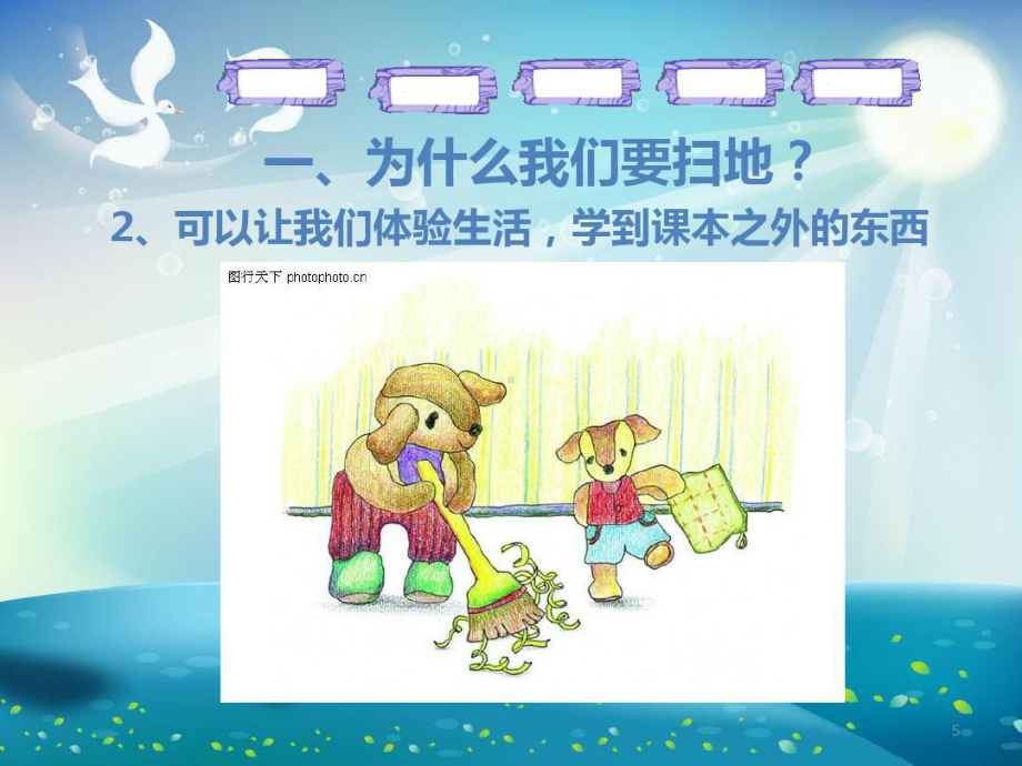 小学综合实践7扫地课件.pptx_第3页