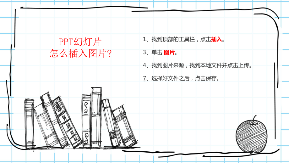 学校团队建设课件.pptx_第3页