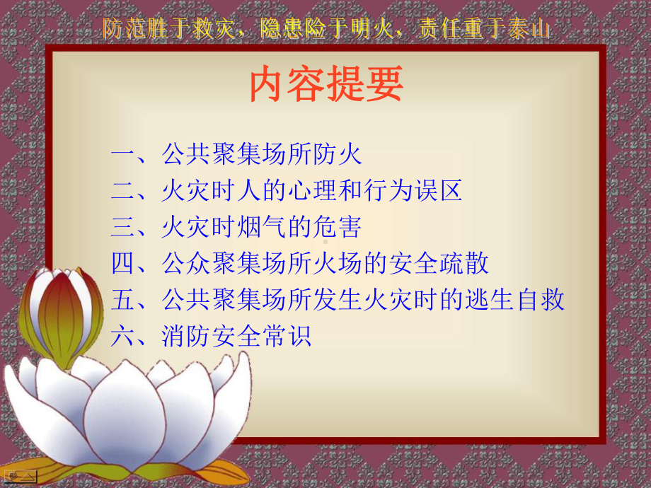 消防安全培训逃生自救课件.ppt_第2页