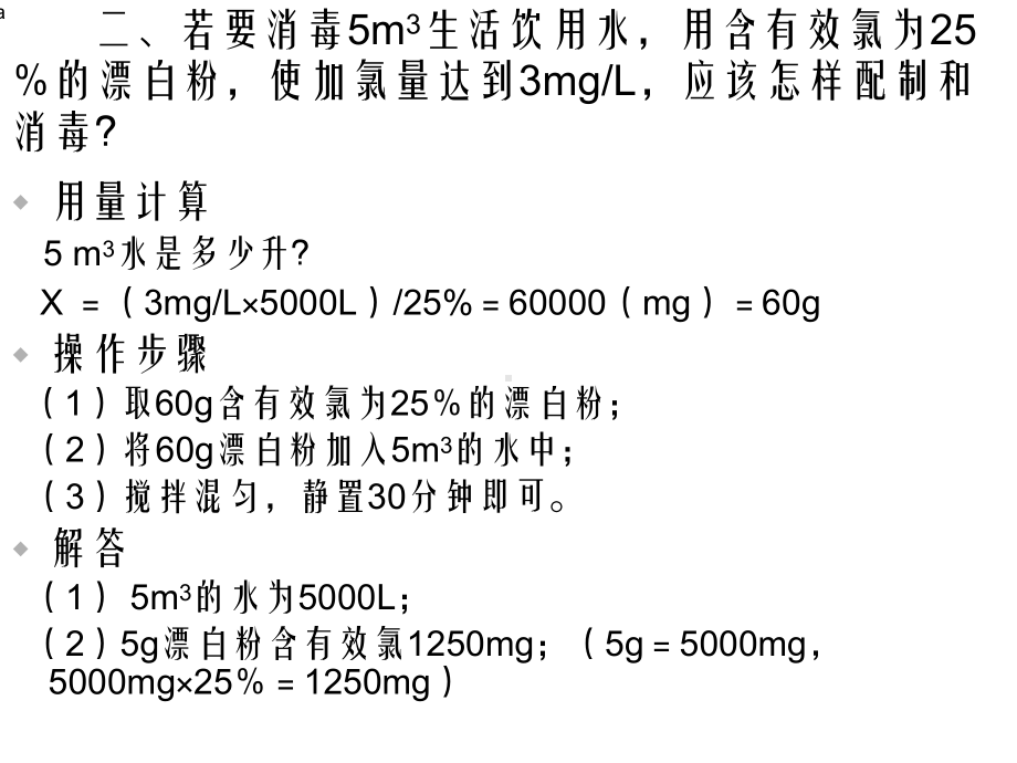 消毒隔离操作技能课件.ppt_第3页