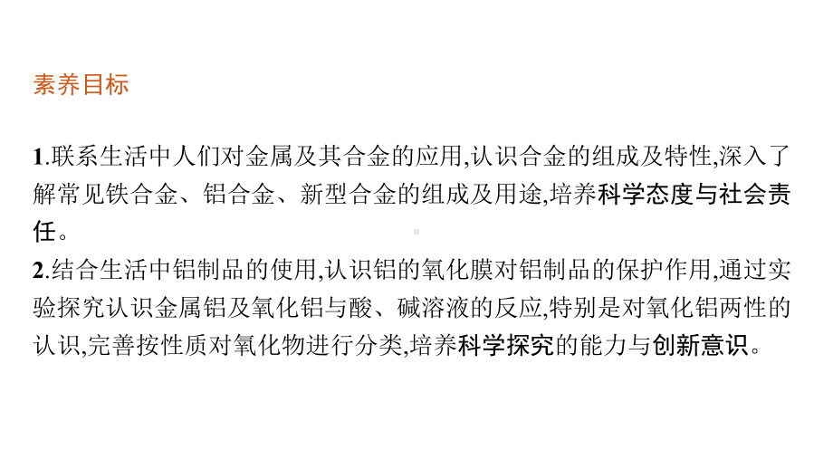 2021新版人教版新教材高中化学必修第一册第三章第二节金属材料教学课件.pptx_第2页