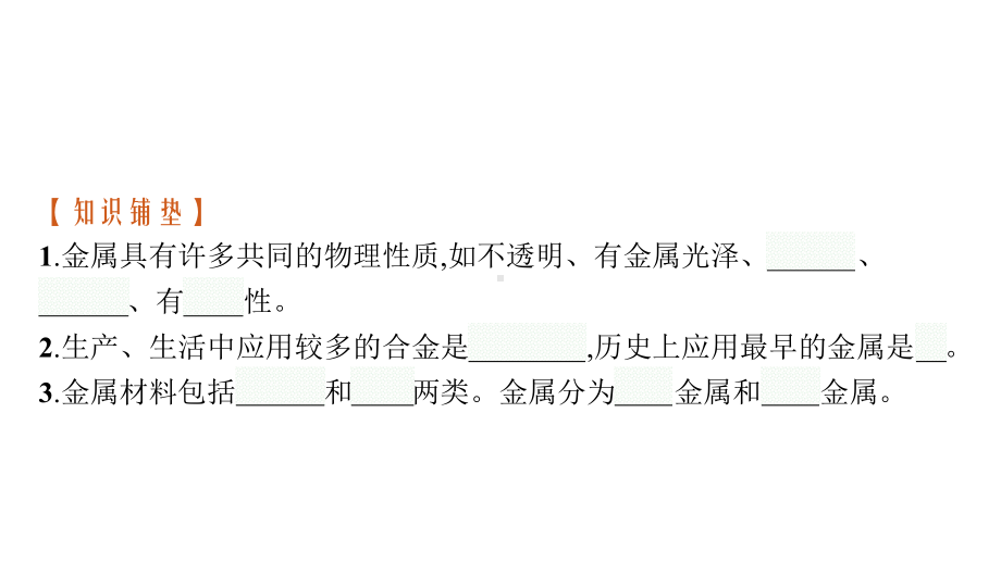 2021新版人教版新教材高中化学必修第一册第三章第二节金属材料教学课件.pptx_第3页