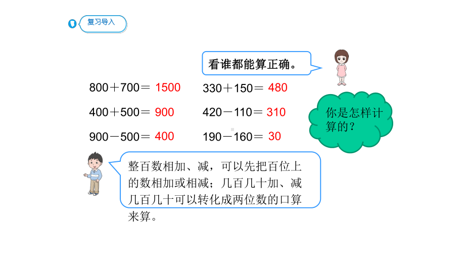 用估算解决问题人教版三年级数学上册课件.pptx_第2页