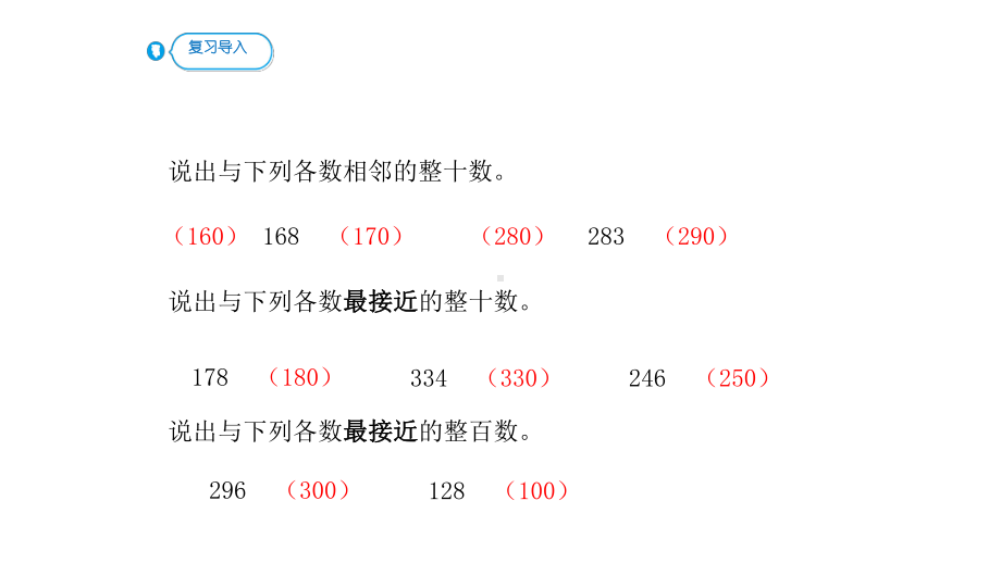 用估算解决问题人教版三年级数学上册课件.pptx_第3页