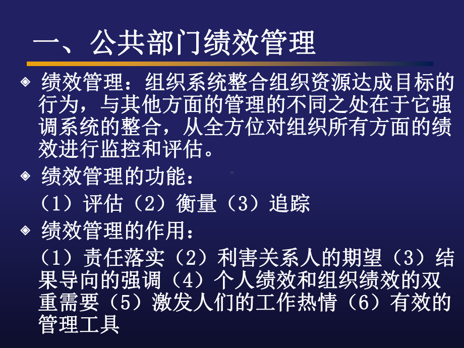 公共部门绩效管理精选课件.ppt_第2页